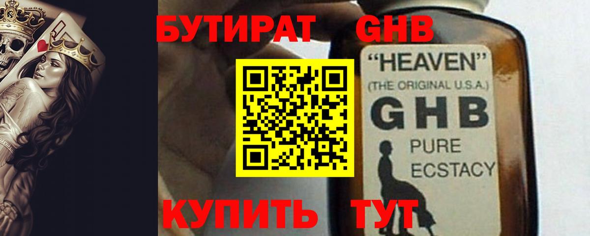 Бутират BDO Советский