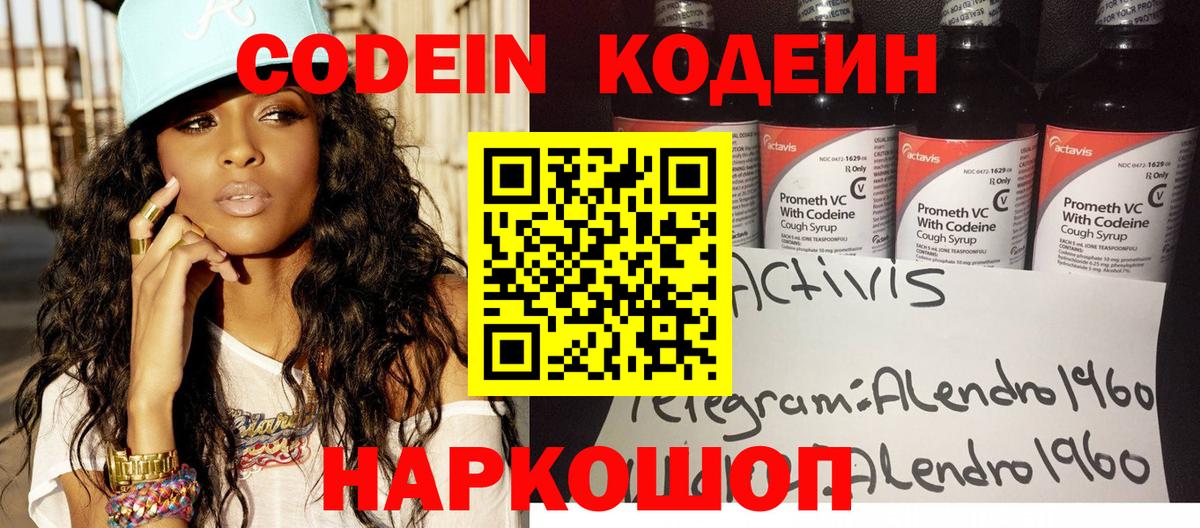 Советский  Codein напиток Lean (лин)  Вход с VPN  Кодеиновый сироп Lean Purple Drank 