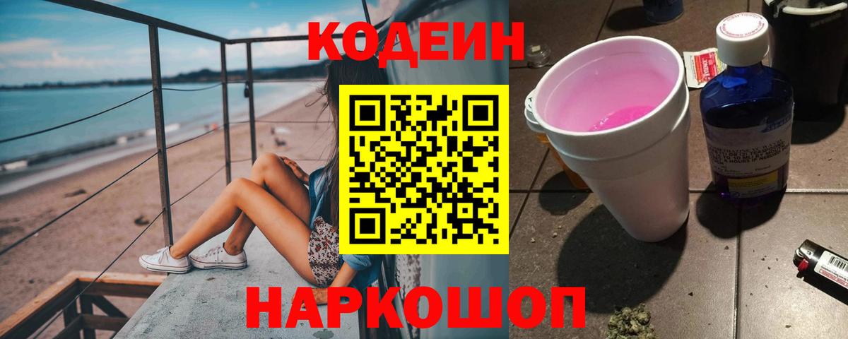 Кодеиновый сироп Lean Purple Drank Советский