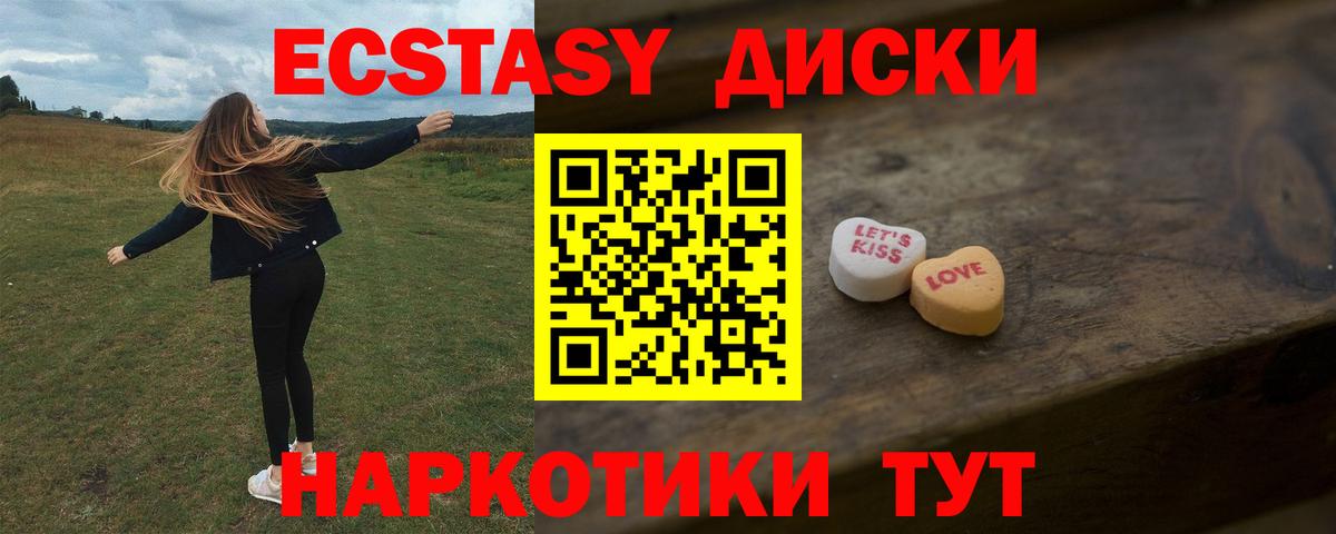 Ecstasy ешки Советский