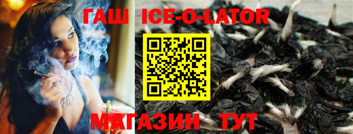 Гашиш ice o lator Советский