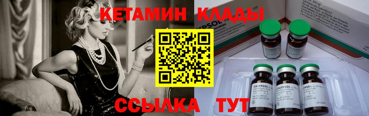КЕТАМИН VHQ  Кетамин ketamine  OMG tor  Вход с VPN  Советский 