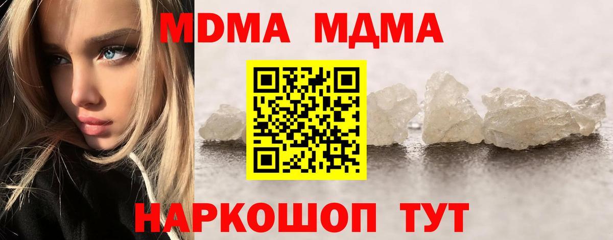 MDMA Molly  Вход с VPN  Советский  MDMA  МДМА crystal 