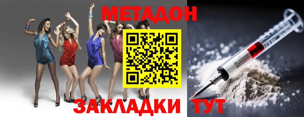 МЕТАДОН methadone  Метадон VHQ  Советский  Вход с VPN 