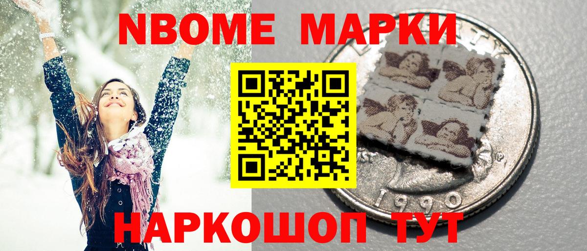 Марки 25I-NBOMe 1,5мг Советский